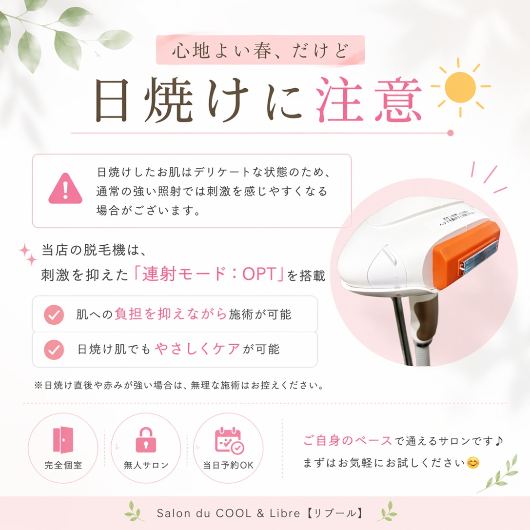 日焼けしててもできる？正しい知識と注意点  