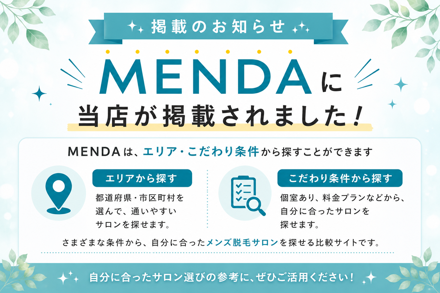 【掲載のお知らせ】MENDAに当店が掲載されました！