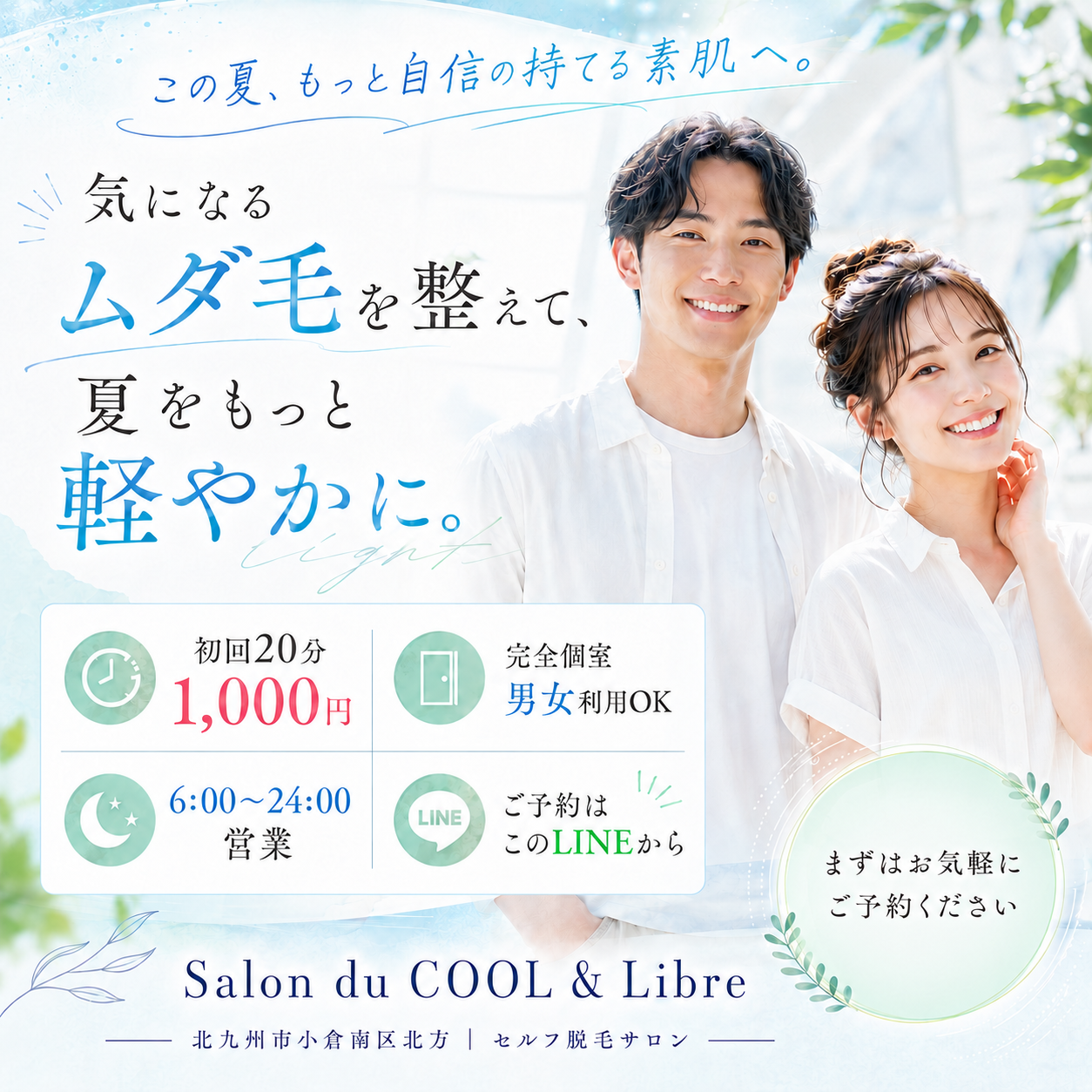 この夏、気になるムダ毛をセルフ脱毛でケア